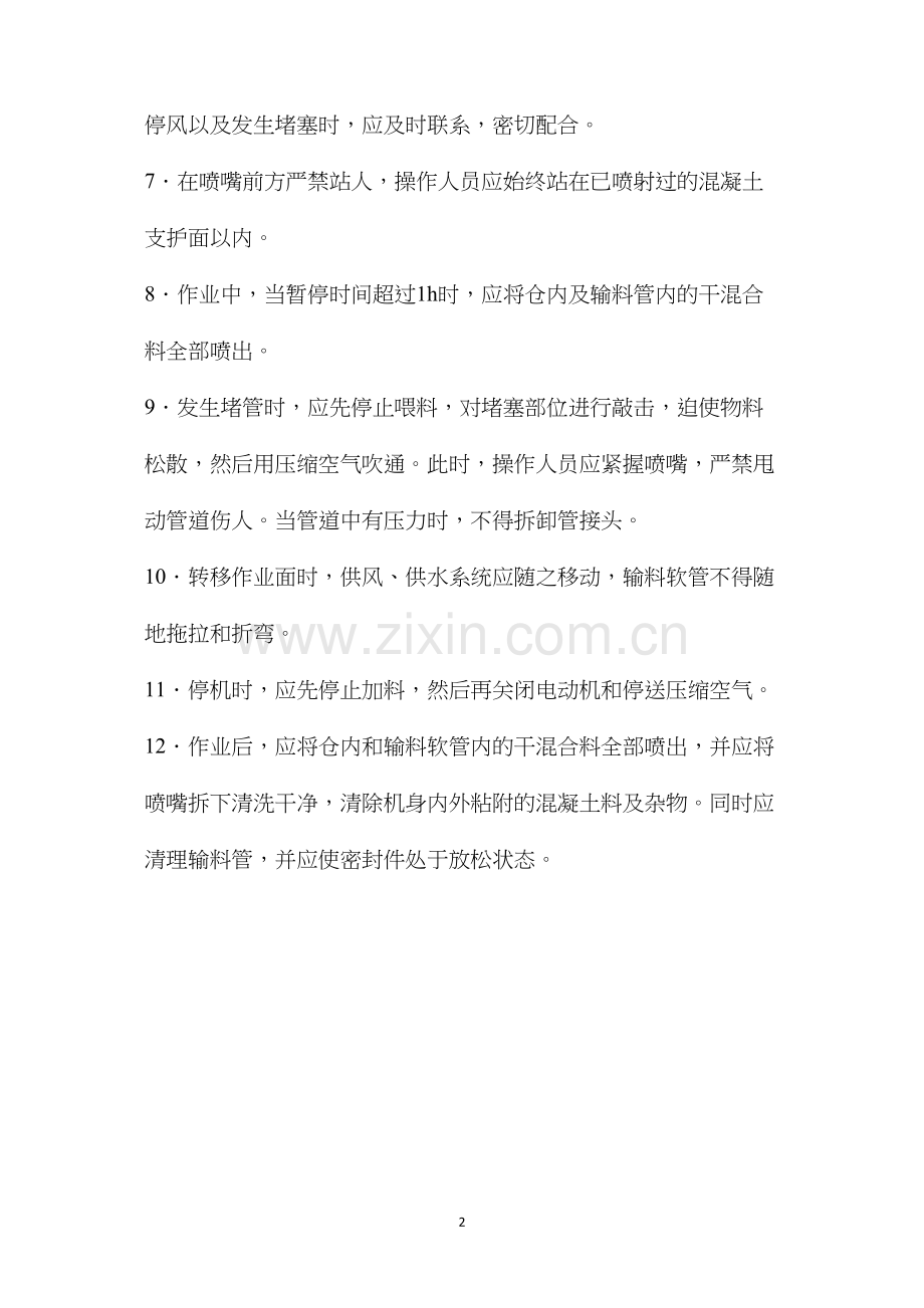 混凝土喷射机操作安全技术交底 (2).docx_第2页