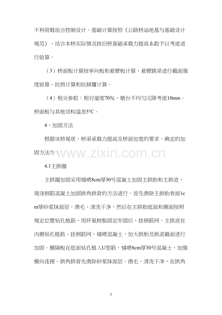 我国拱桥加固方案.docx_第2页