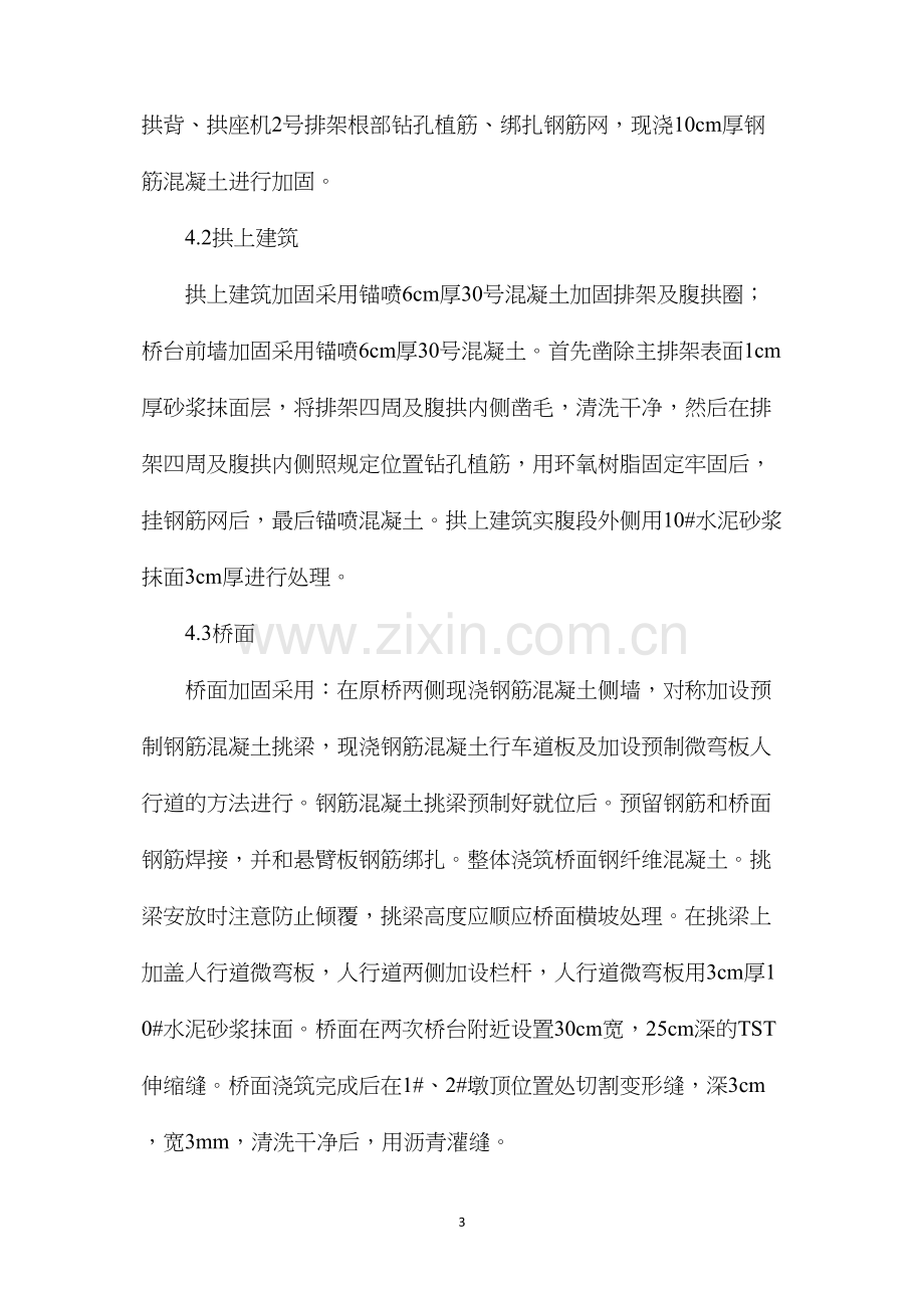 我国拱桥加固方案.docx_第3页