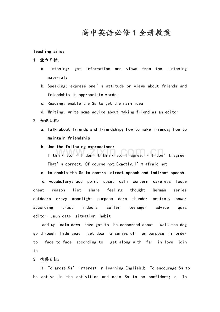 高中英语必修1全册教案.doc_第1页