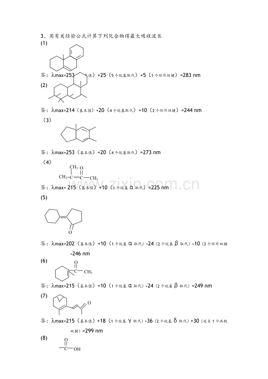 第一章紫外光谱习题和答案解析.doc_第2页