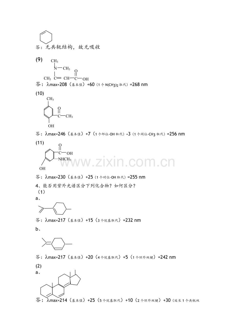 第一章紫外光谱习题和答案解析.doc_第3页