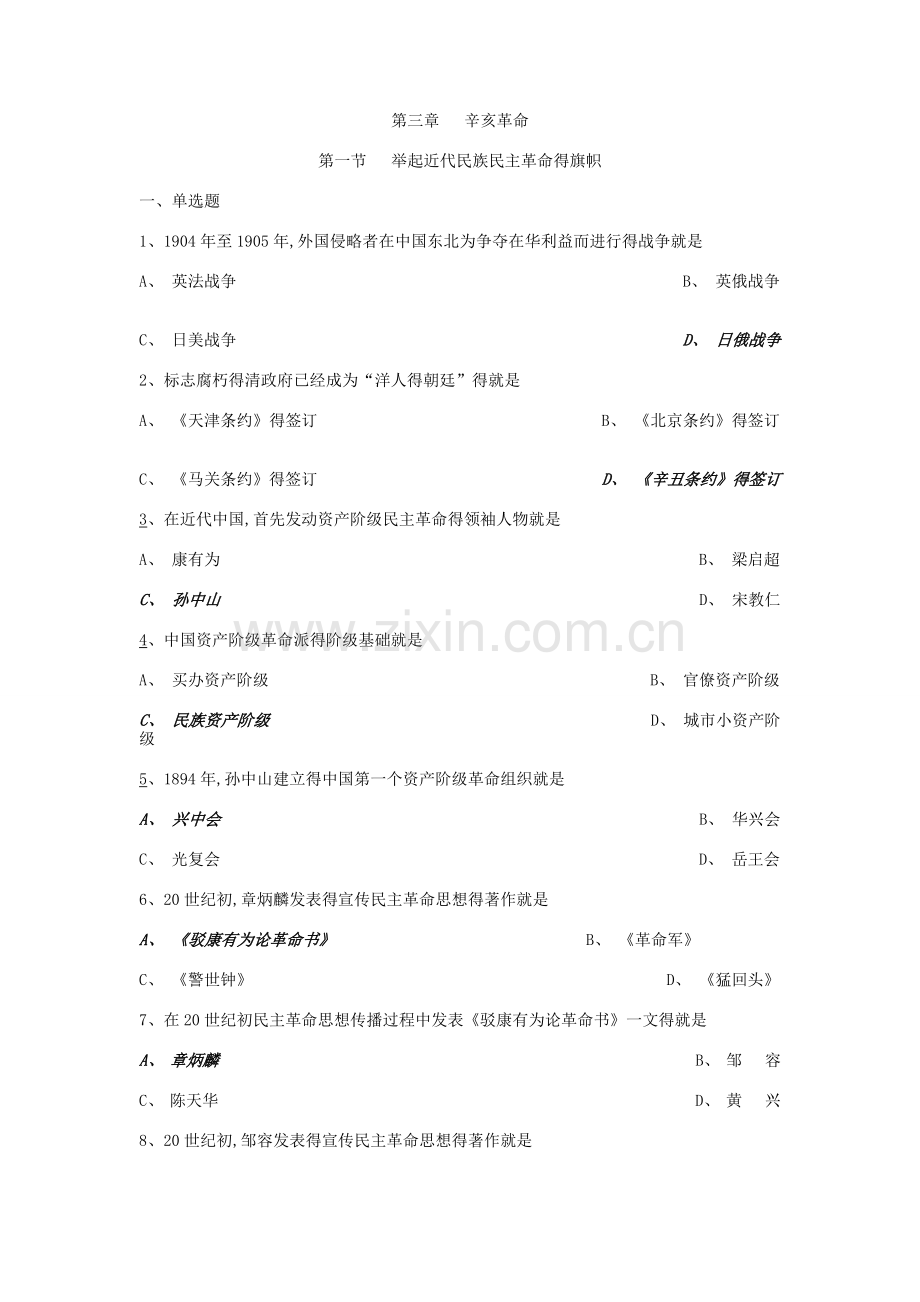 自考中国近代史纲要第三章练习题.doc_第1页