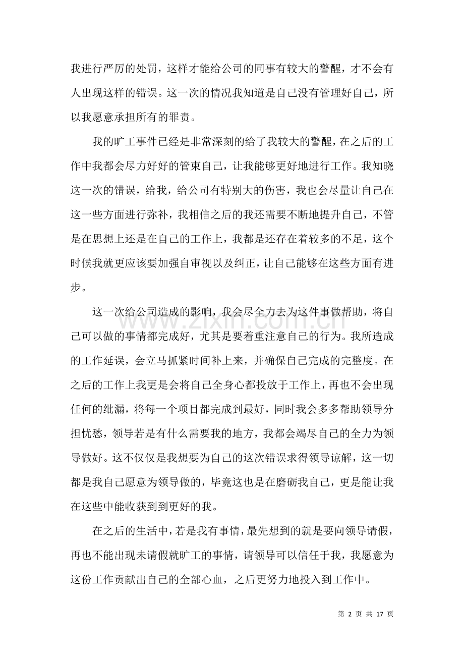 公司员工未请假旷工检讨书.docx_第2页