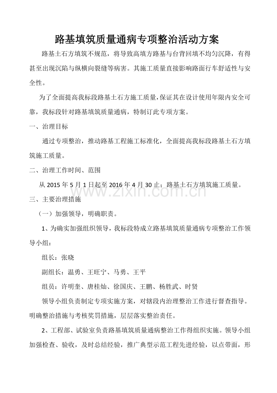 路基填筑质量专项整治活动方案.doc_第1页