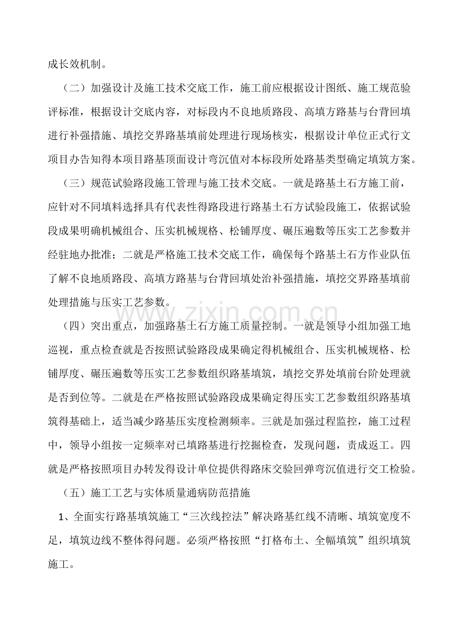 路基填筑质量专项整治活动方案.doc_第2页