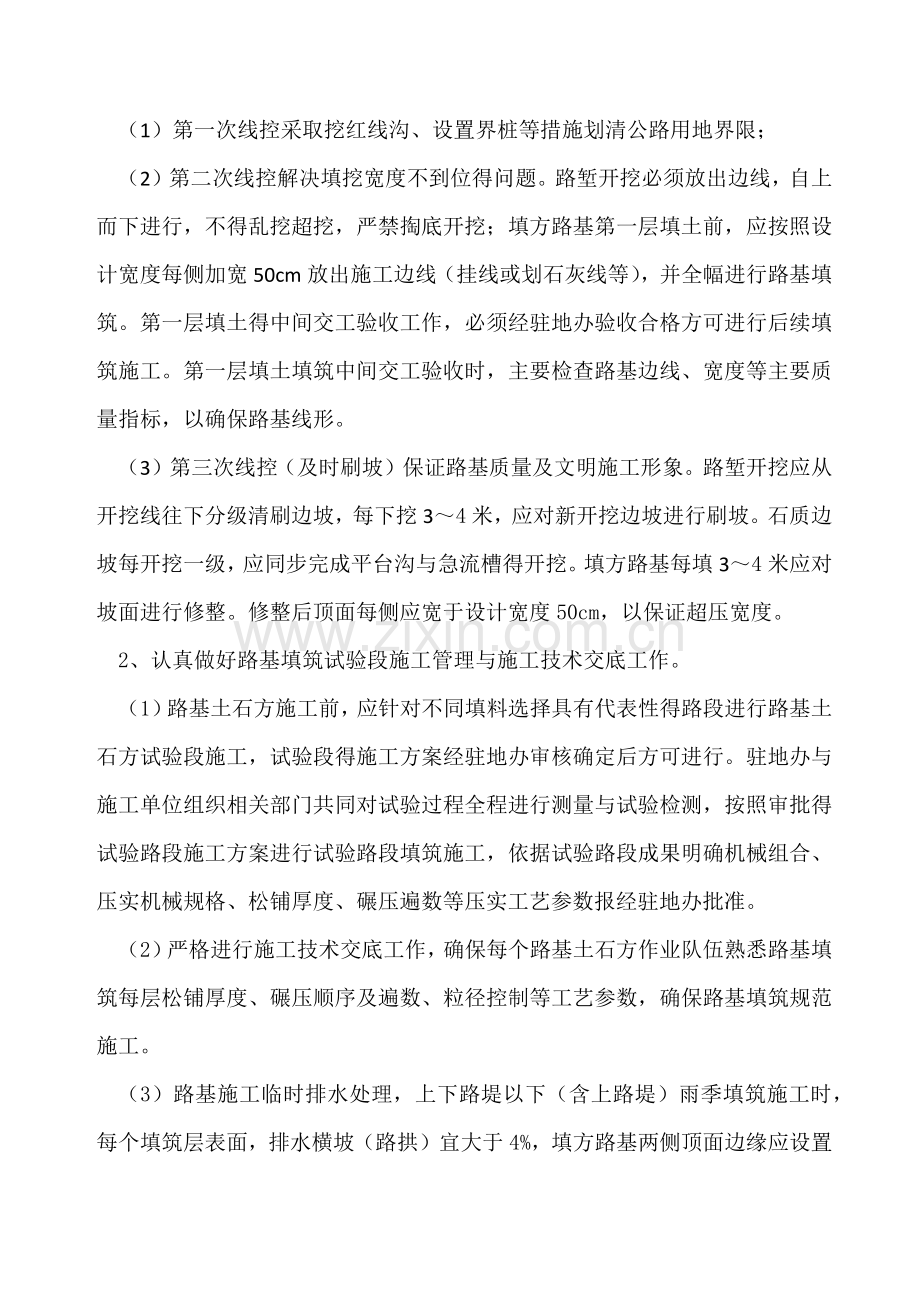 路基填筑质量专项整治活动方案.doc_第3页