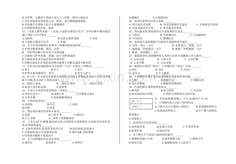 护理学基础B卷.doc_第2页