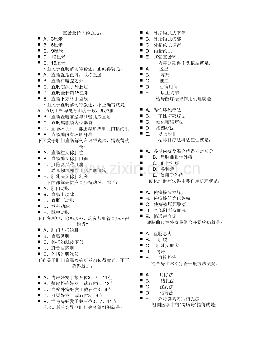 直肠肛门疾病试题.doc_第1页