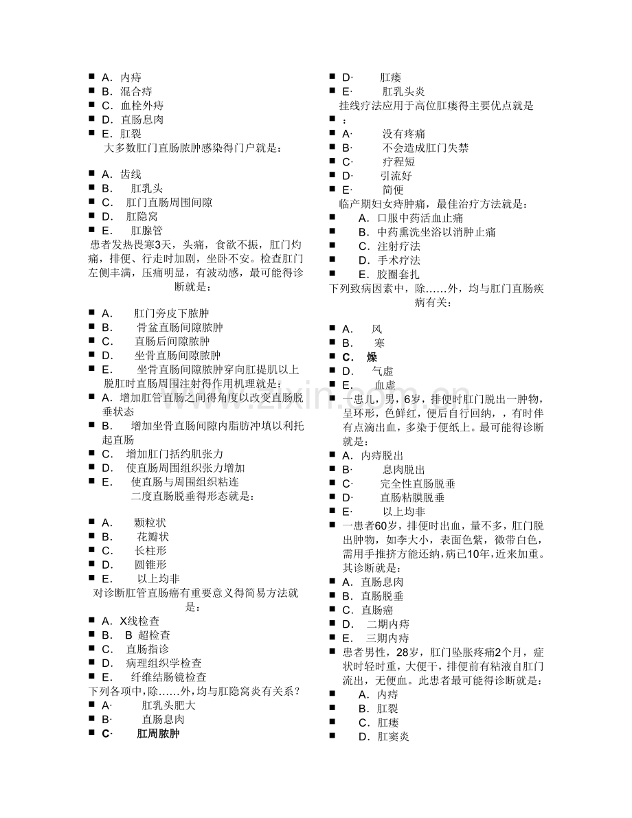 直肠肛门疾病试题.doc_第2页