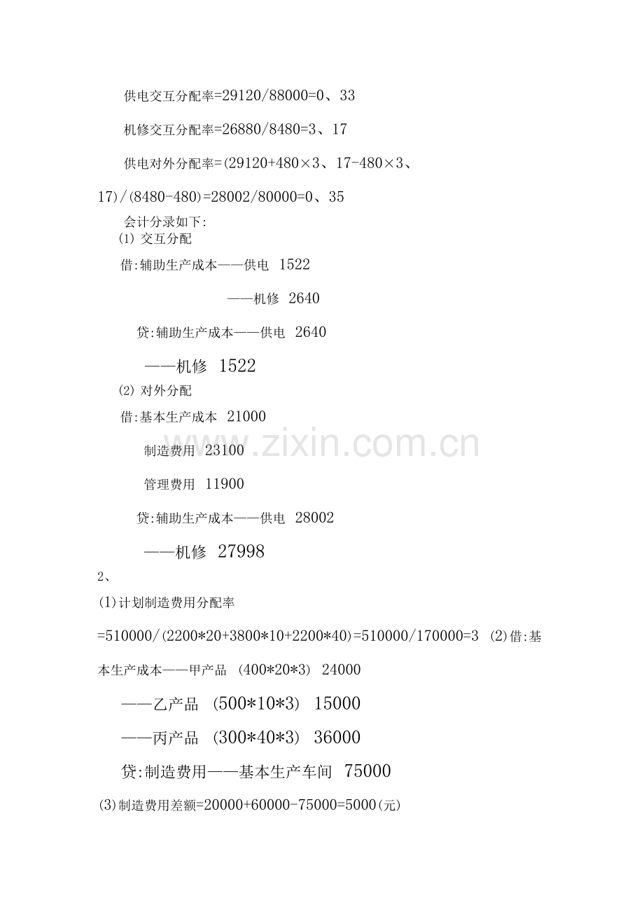 成人本科教育成本管理作业答案.doc_第3页