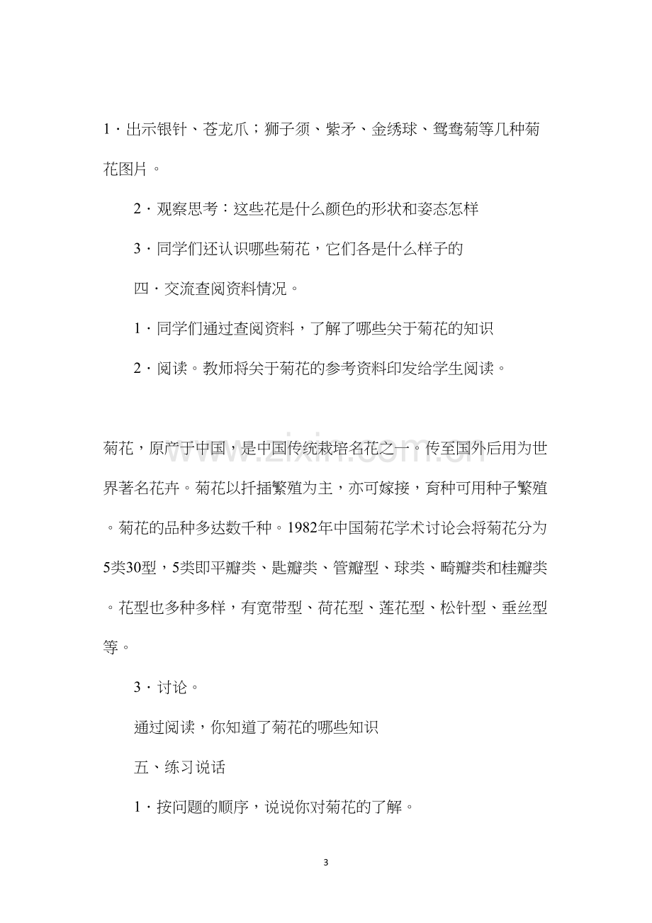 六年级语文教案——《习作5》教案.docx_第3页