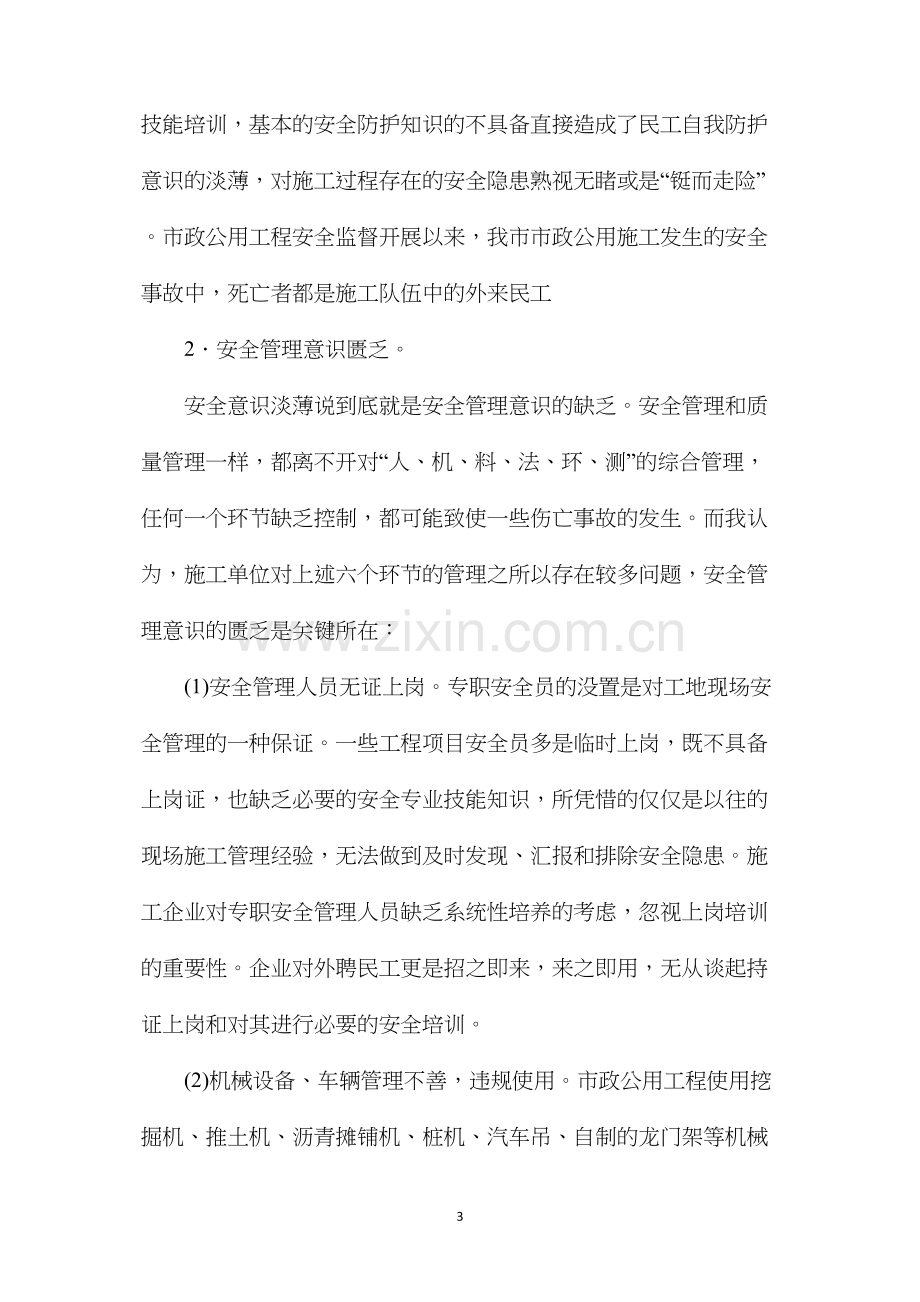 市政公用工程的安全管理现状及对策.docx_第3页