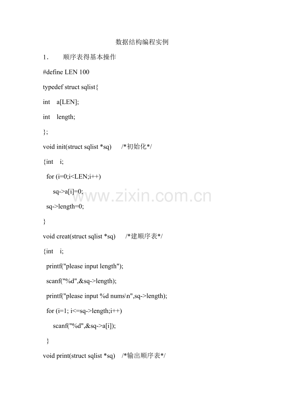 数据结构编程实例.doc_第1页