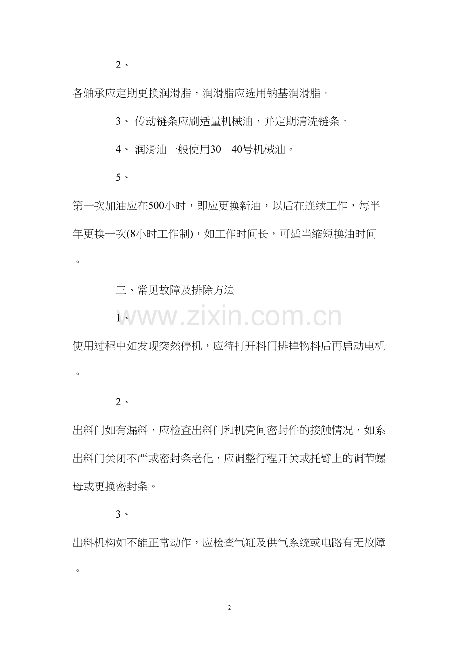 混合机安全操作规程 (2).docx_第2页