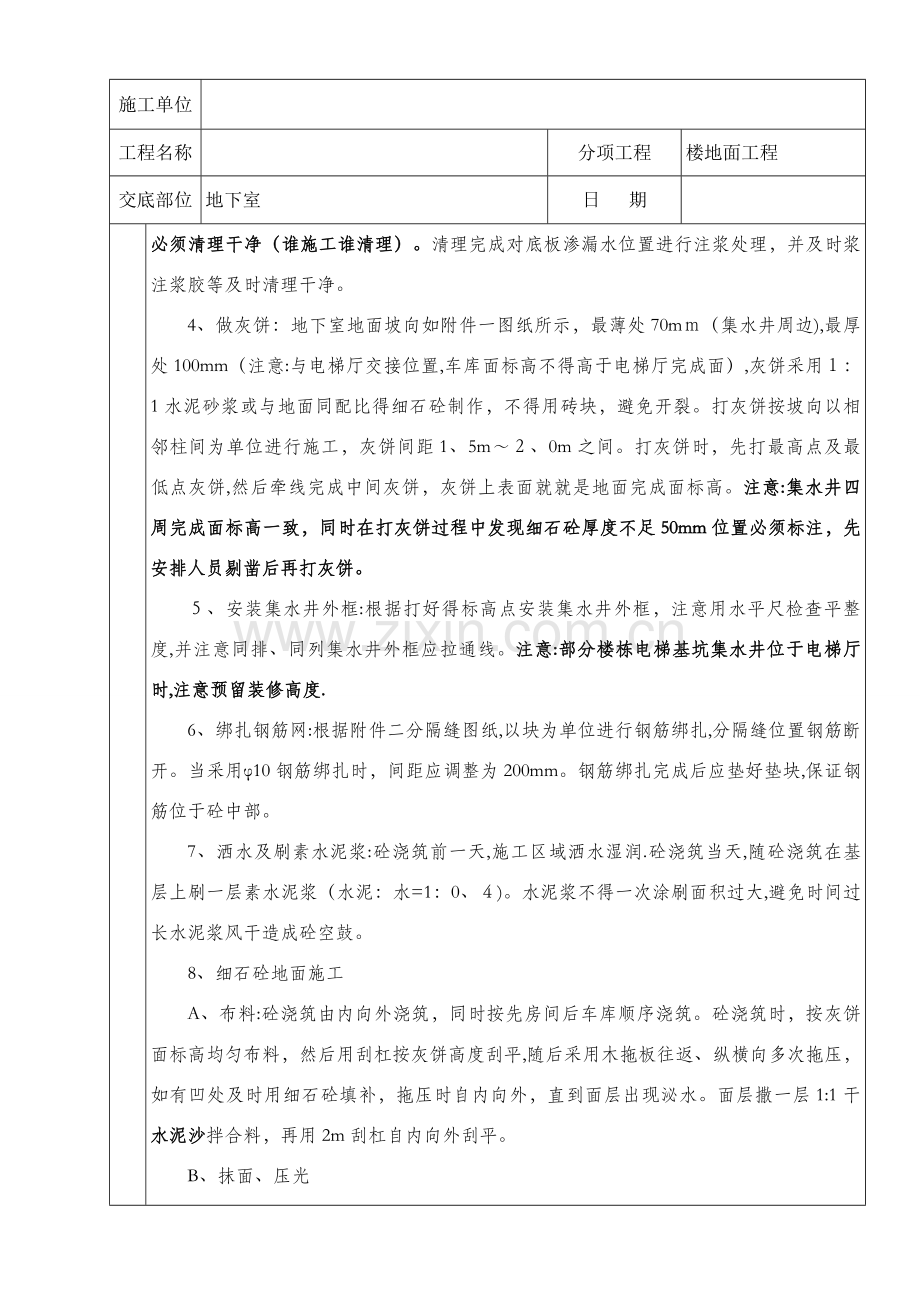 地下室地面施工技术交底.doc_第2页