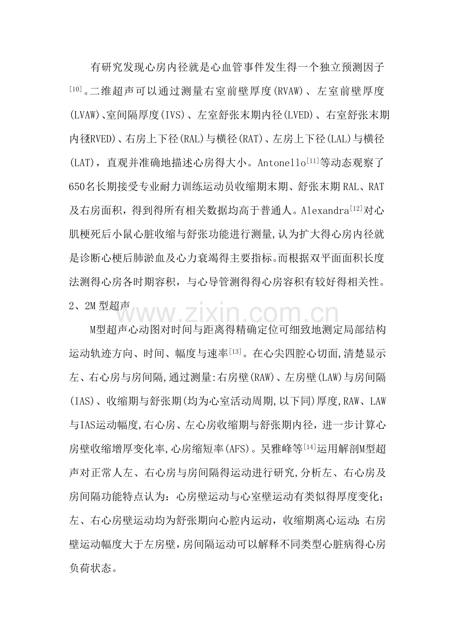 综述超声心动图评价心房.doc_第2页