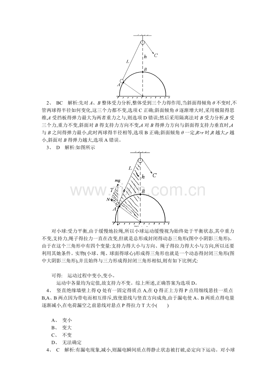 相似三角形法-解决动态平衡问题.doc_第3页