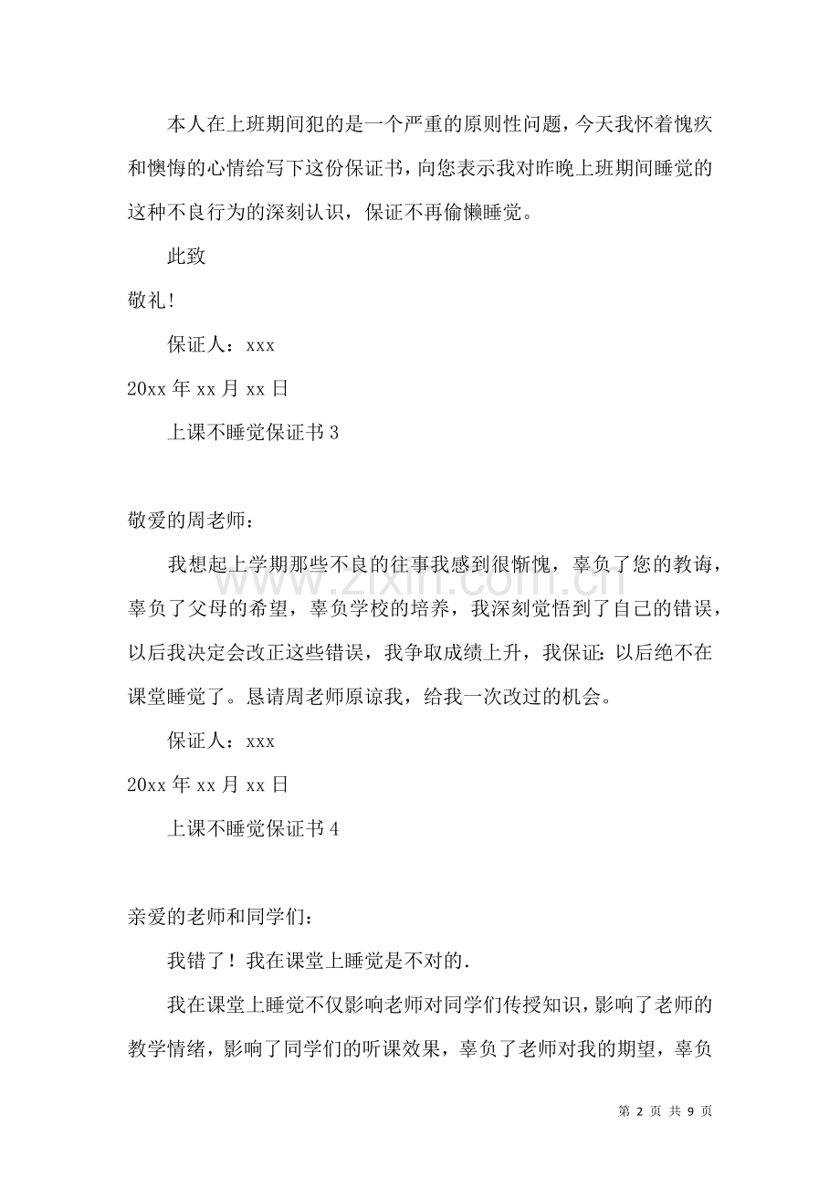 上课不睡觉保证书 (2).docx_第2页