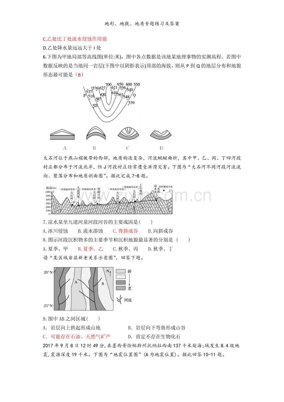 地形、地貌、地质专题练习及答案.doc_第2页