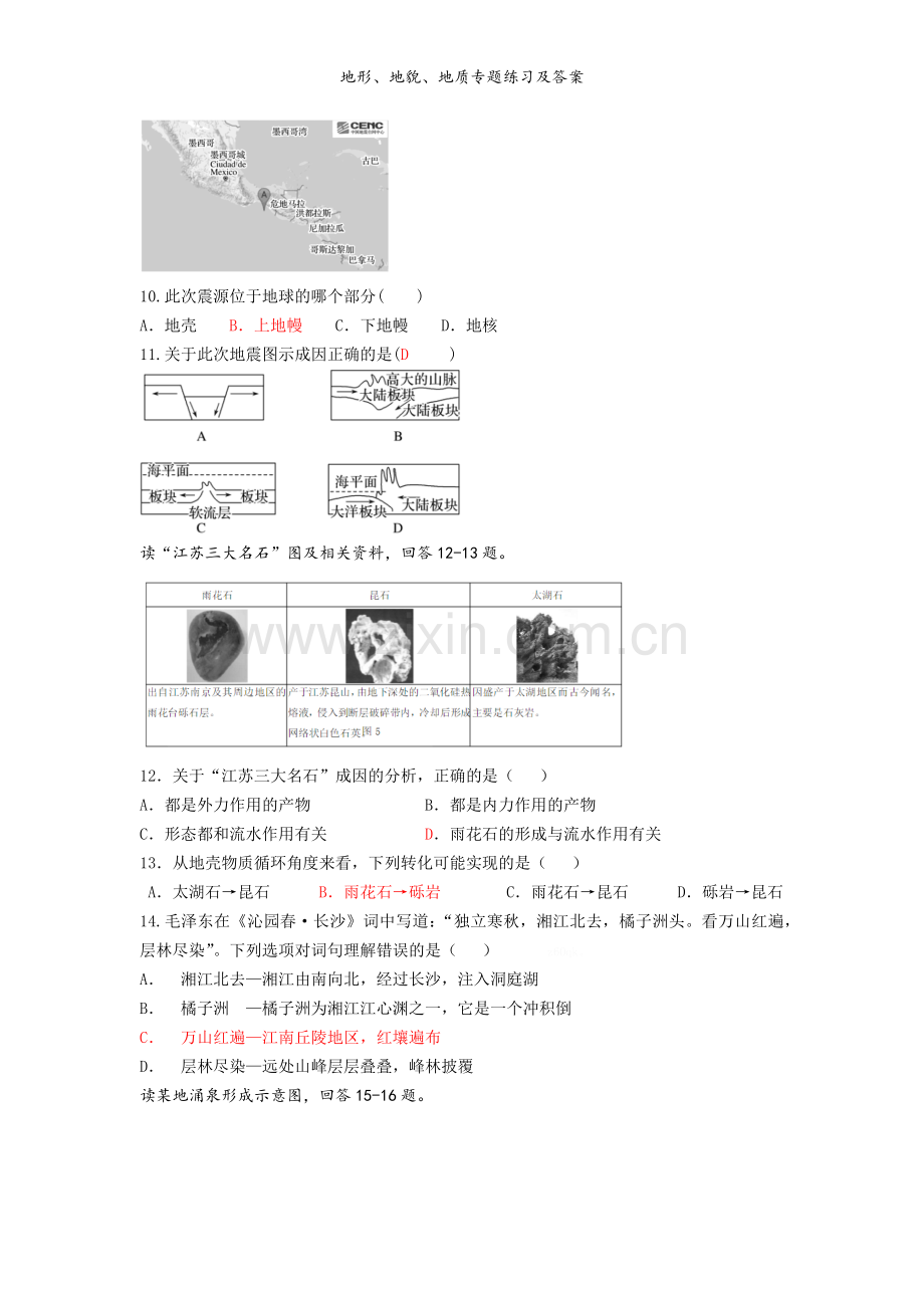 地形、地貌、地质专题练习及答案.doc_第3页