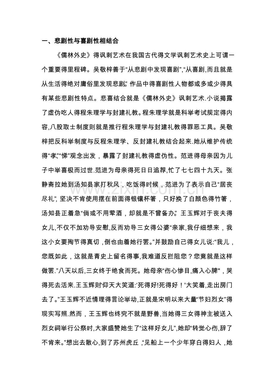 简析《儒林外史》的讽刺艺术.doc_第2页