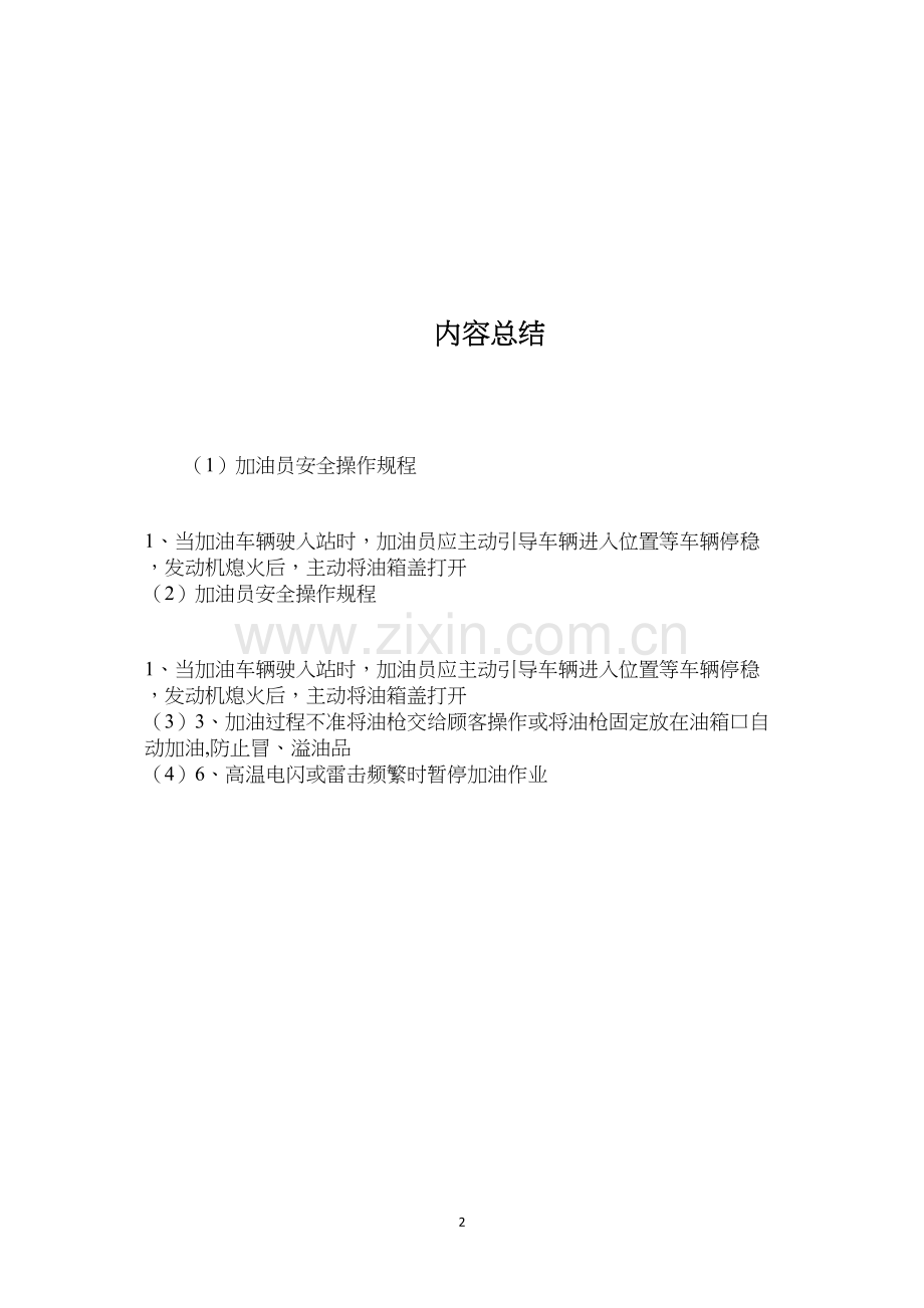 加油员安全操作规程.docx_第2页