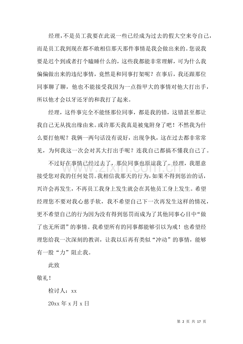 公司员工自我反省的检讨书.docx_第2页