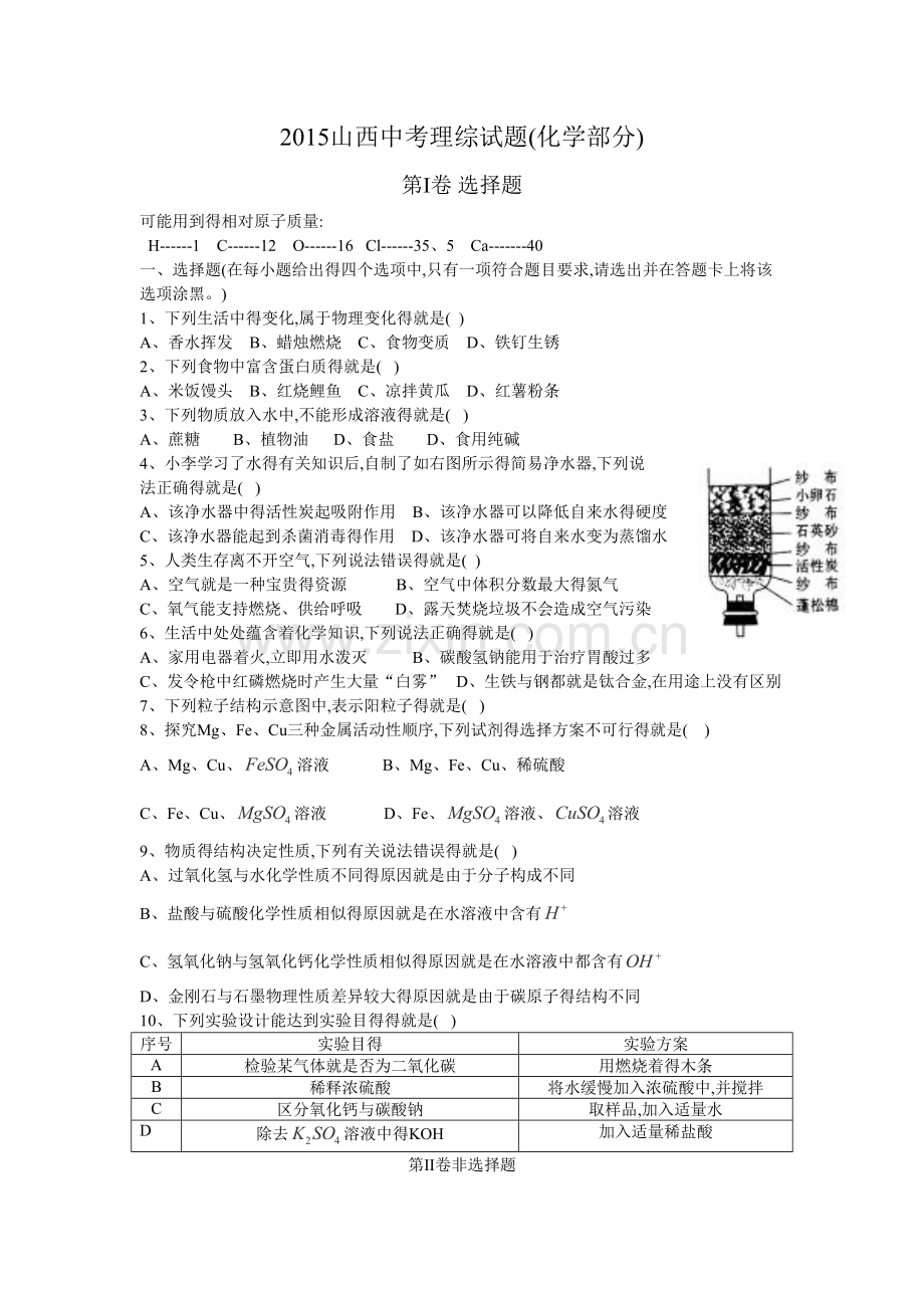 山西省2019年中考理综试题(word版含答案).doc_第1页