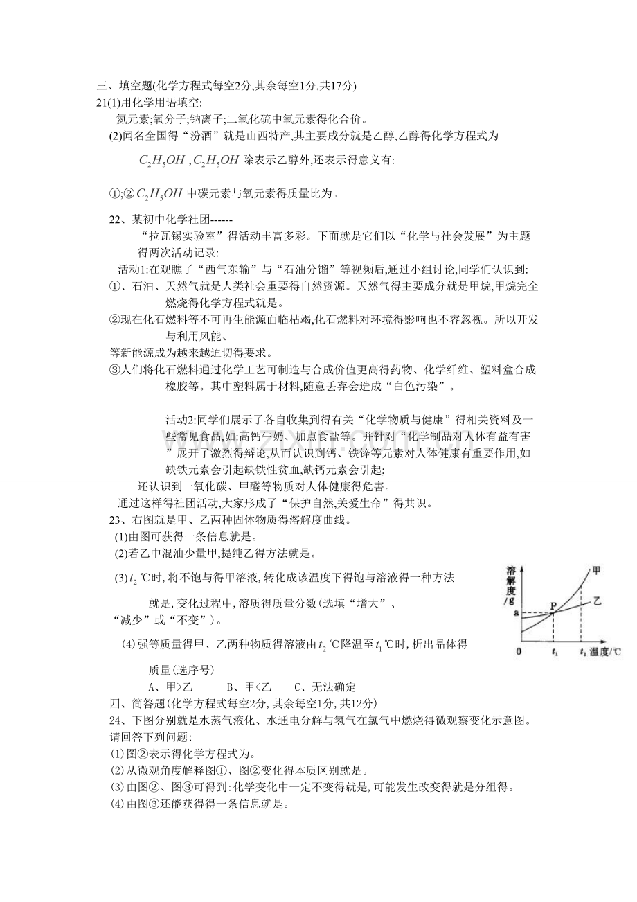 山西省2019年中考理综试题(word版含答案).doc_第2页