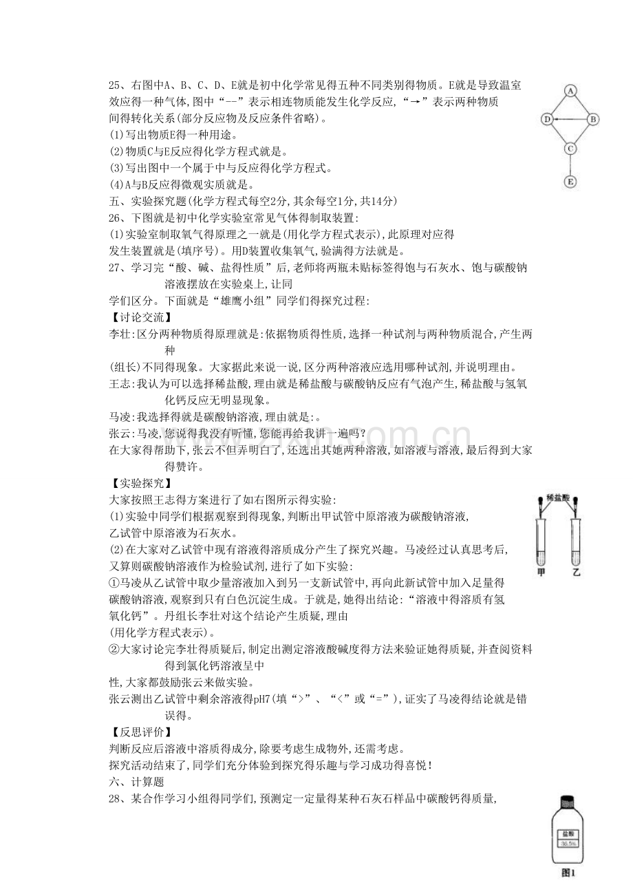 山西省2019年中考理综试题(word版含答案).doc_第3页