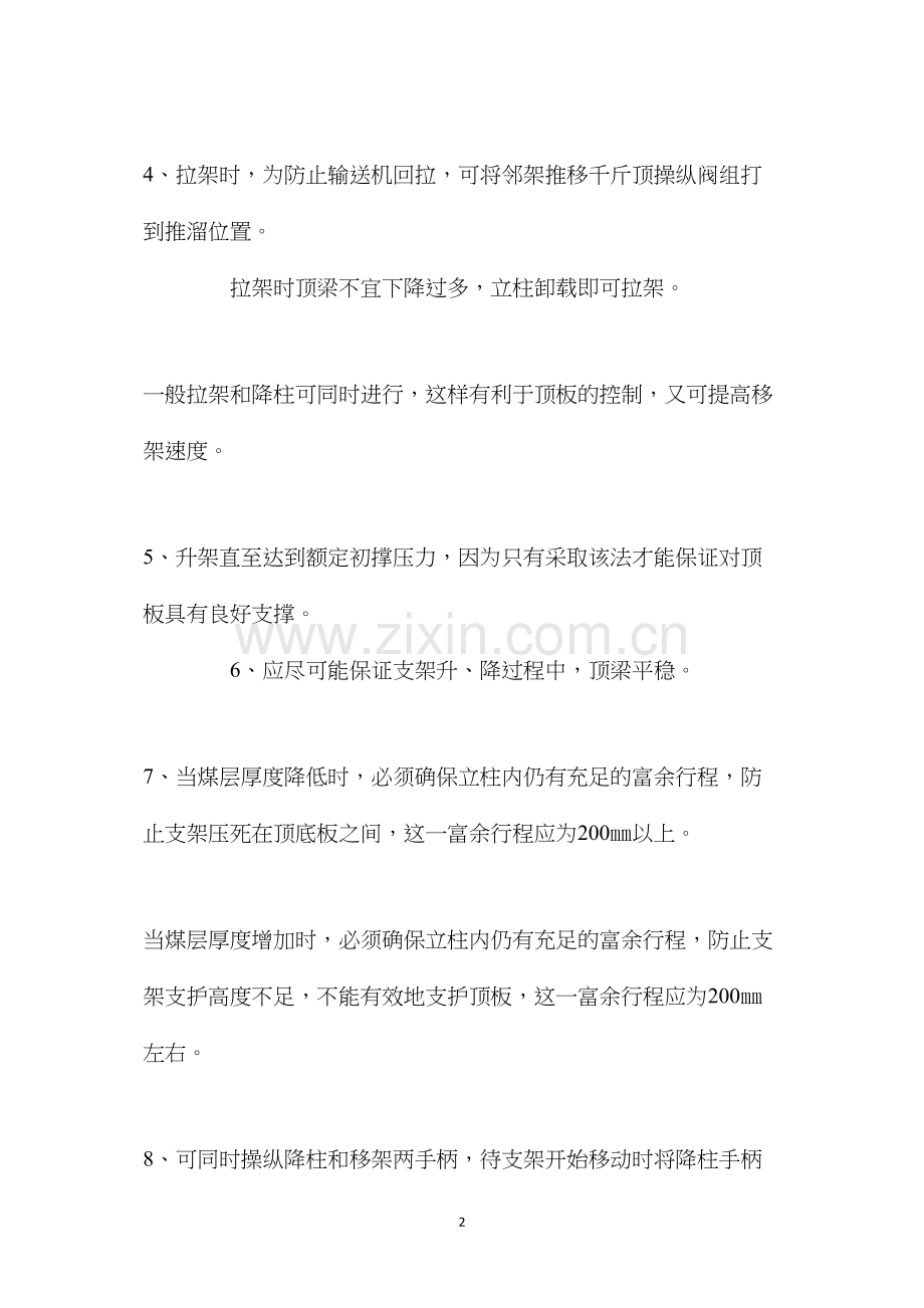 拉架工安全操作规程.docx_第2页