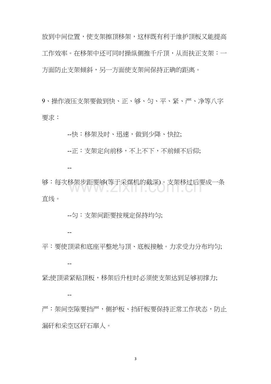 拉架工安全操作规程.docx_第3页