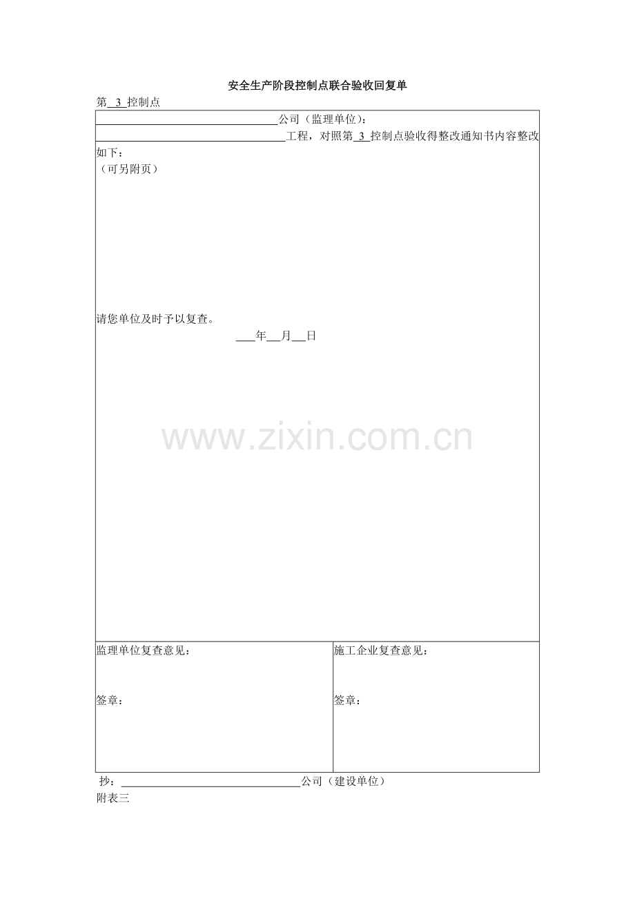 建筑工程安全生产阶段控制点表格.doc_第2页