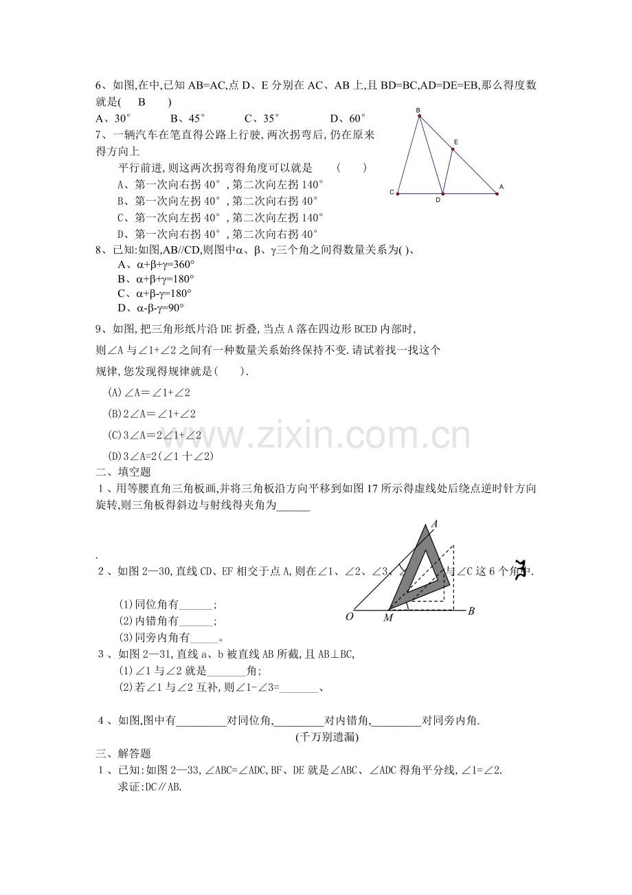 相交线与平行线拔高训练(典型难题).doc_第2页