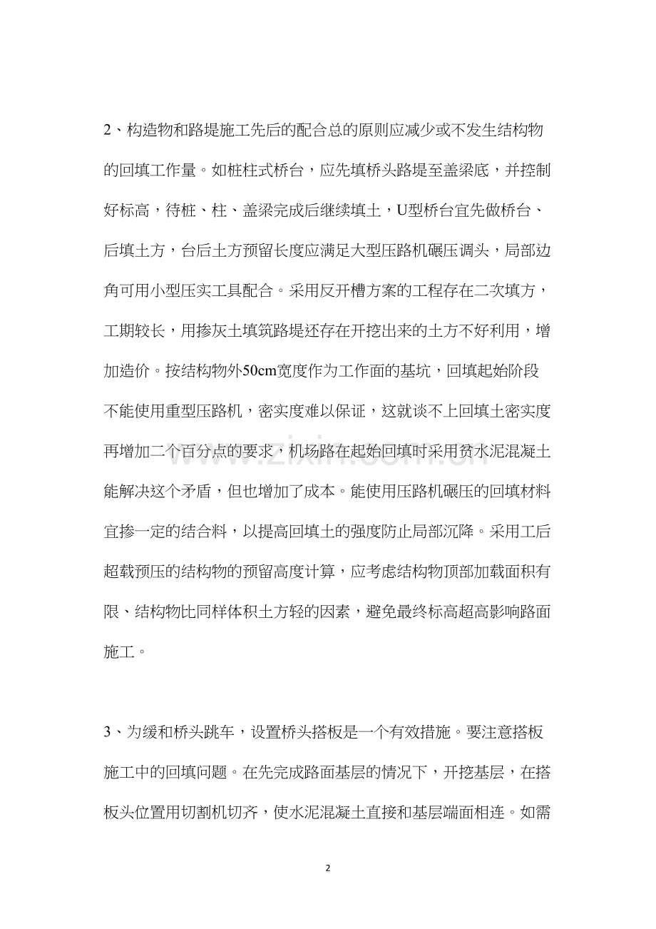 提高沥青混凝土路面平整度的措施和施工 (2).docx_第2页