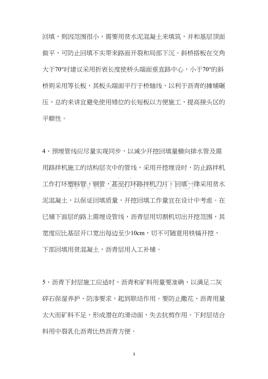 提高沥青混凝土路面平整度的措施和施工 (2).docx_第3页