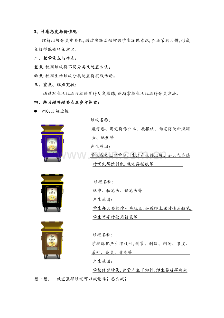 垃圾分类教学案.doc_第3页