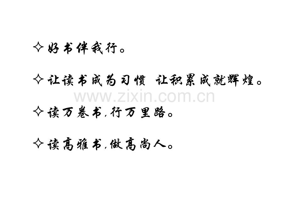 读书宣传标语.doc_第2页