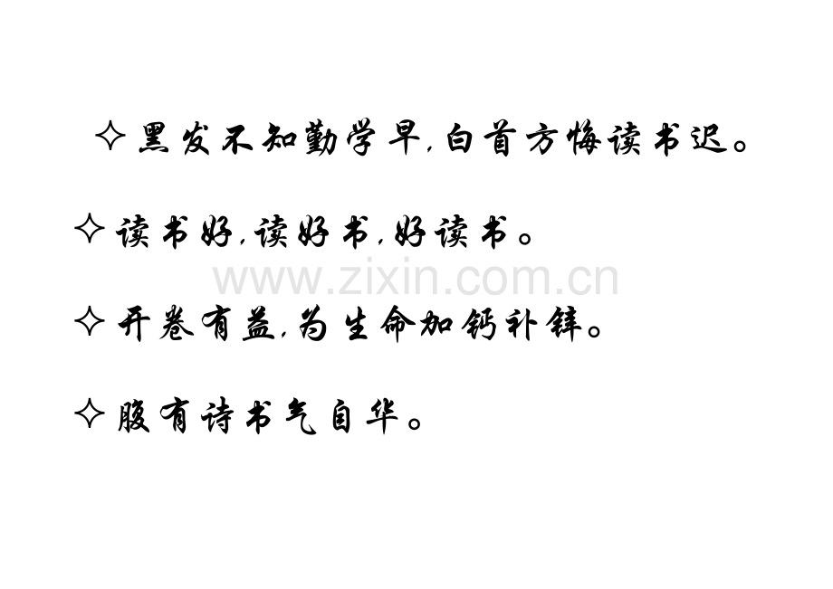 读书宣传标语.doc_第3页