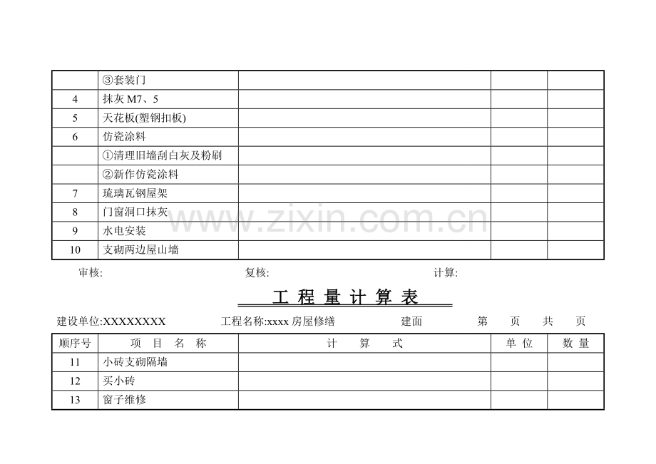 工程量结算表.doc_第2页