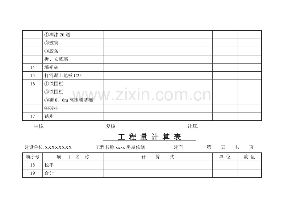 工程量结算表.doc_第3页