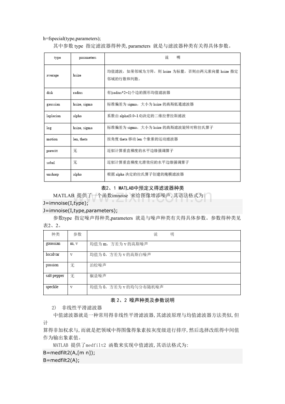 实验三-数字图像的空间域滤波.doc_第2页