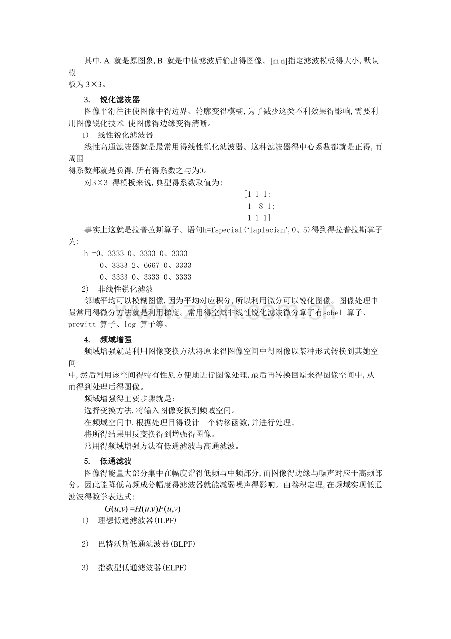 实验三-数字图像的空间域滤波.doc_第3页