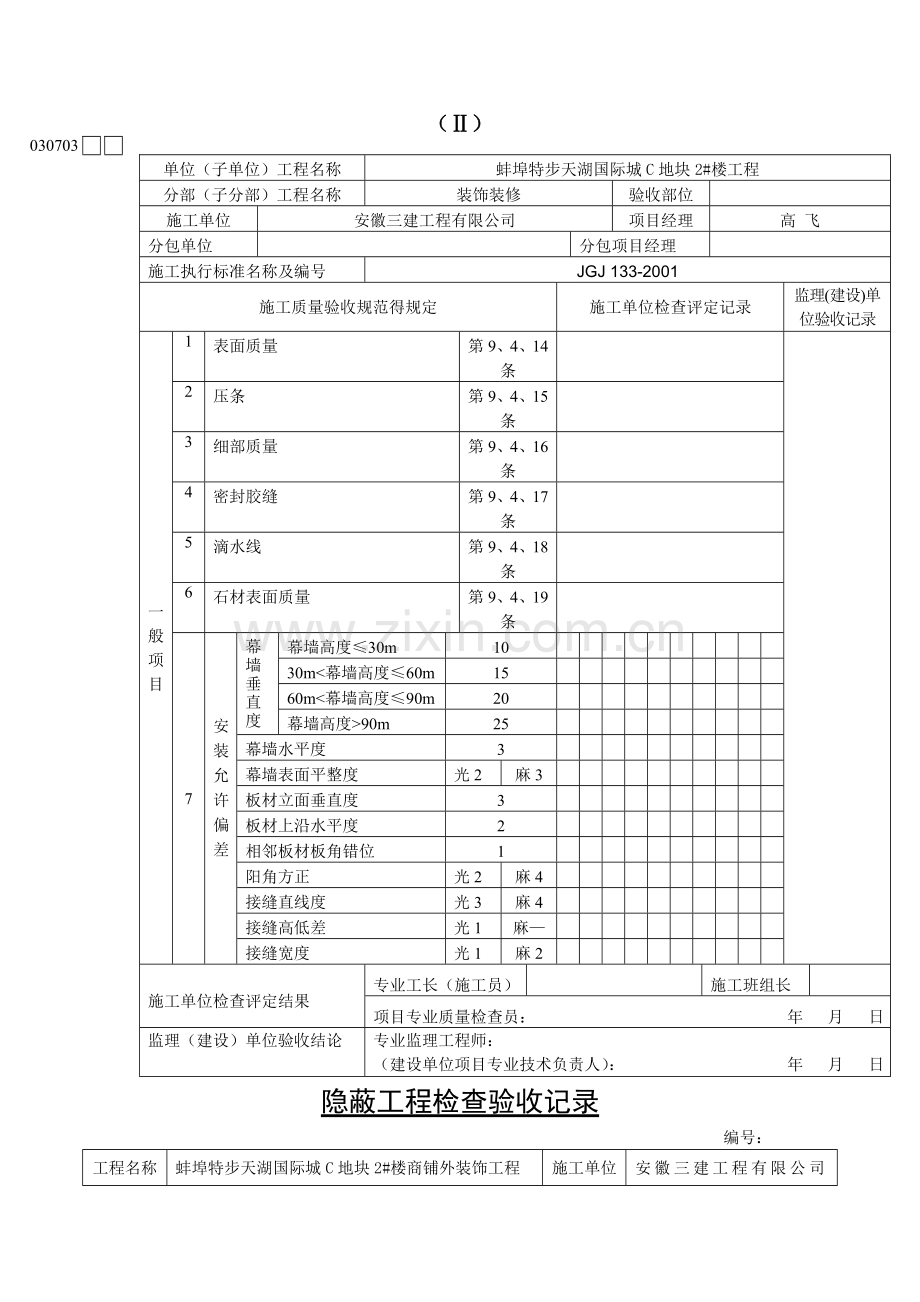 石材幕墙验收记录及隐蔽验收记录.doc_第2页