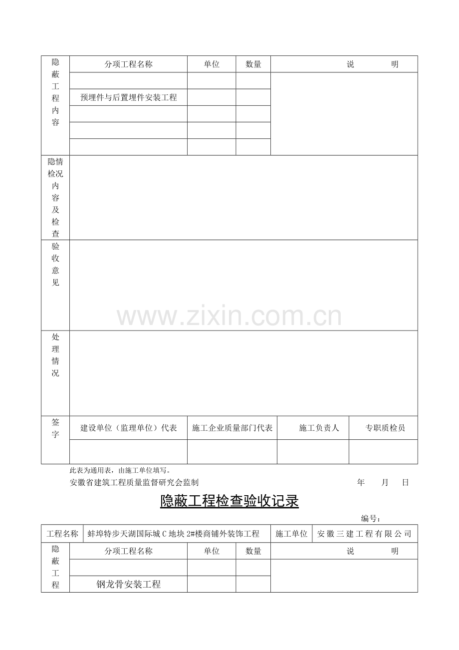 石材幕墙验收记录及隐蔽验收记录.doc_第3页