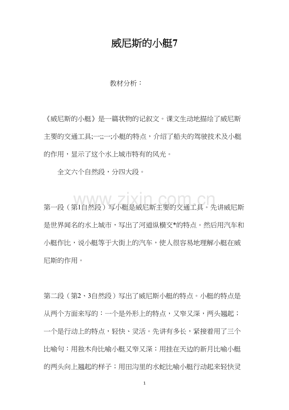 威尼斯的小艇7.docx_第1页