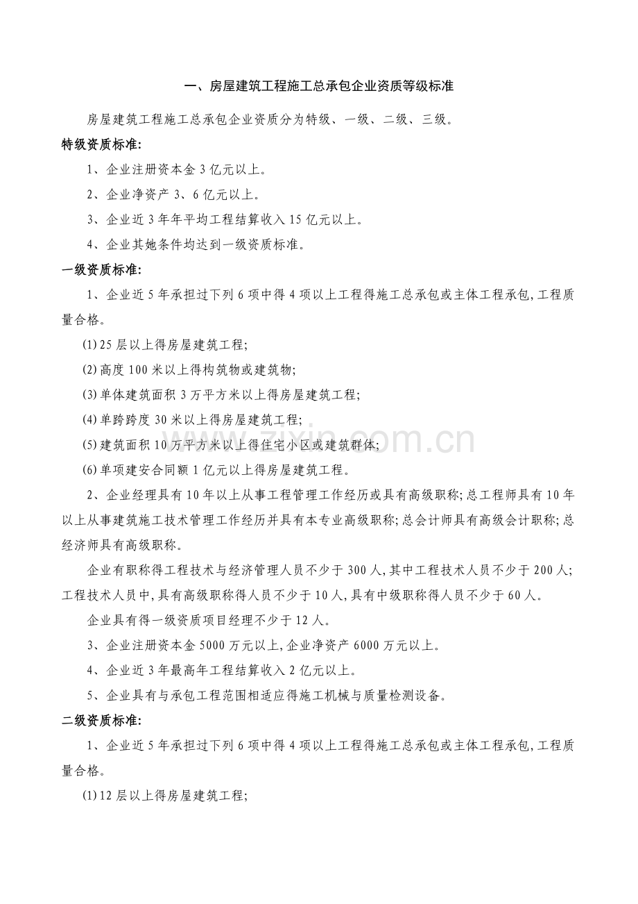 最全施工总承包12项企业资质等级标准.doc_第2页