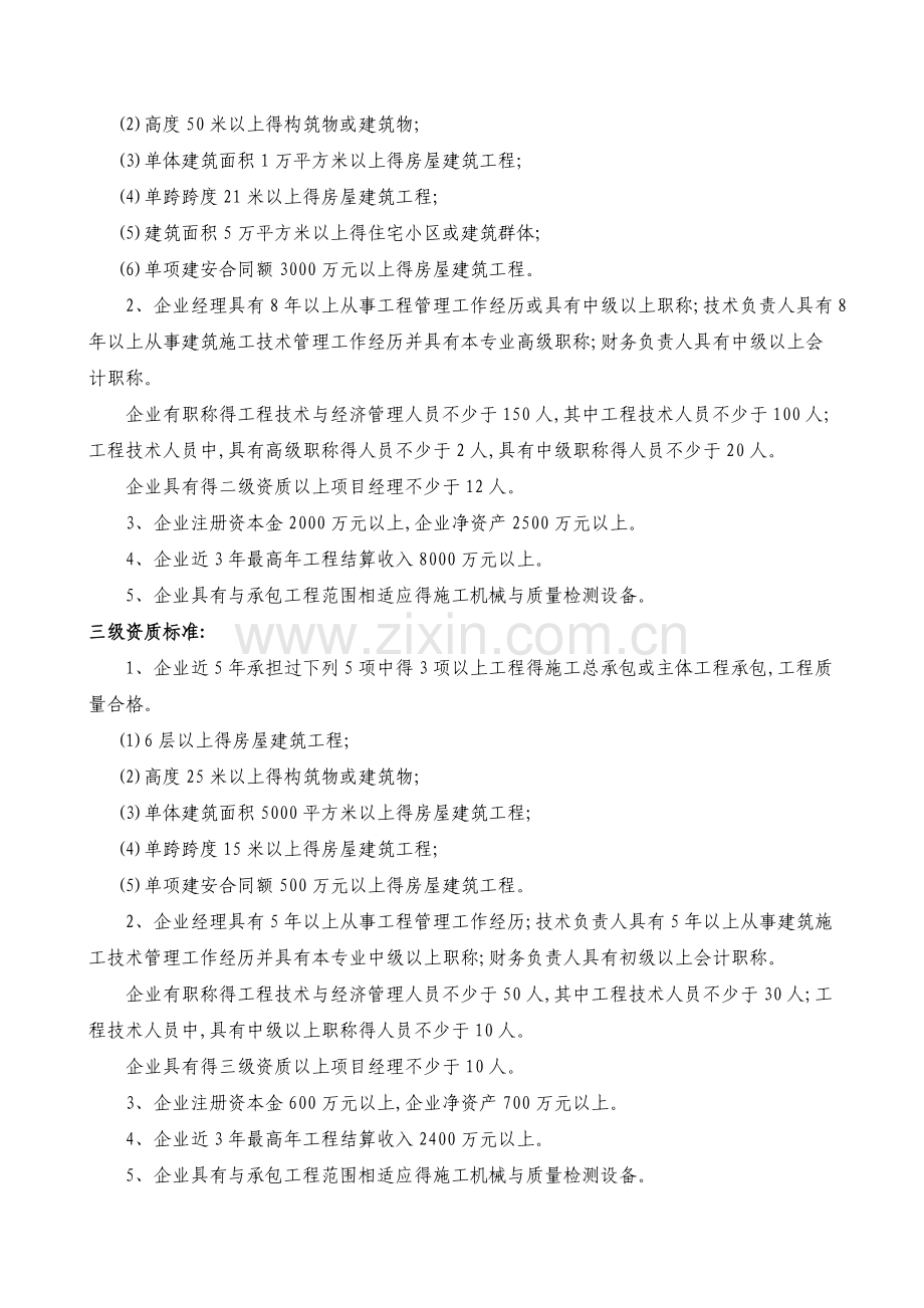 最全施工总承包12项企业资质等级标准.doc_第3页