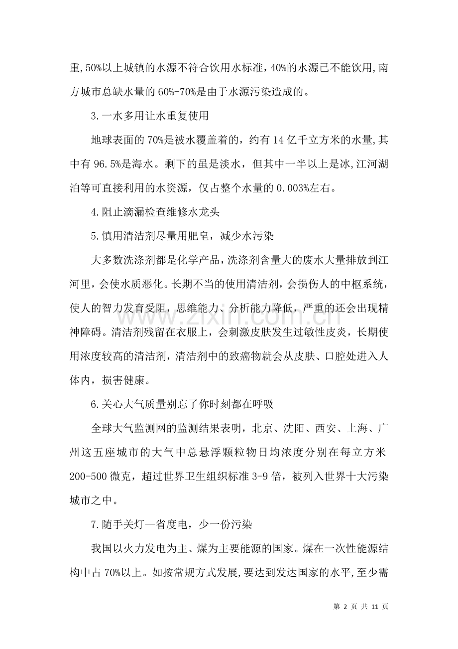 保护水源的建议书锦集7篇.docx_第2页